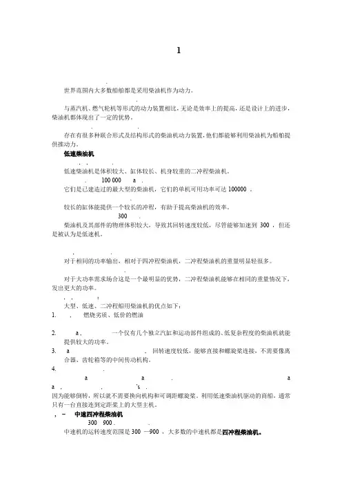 轮机英语翻译课文