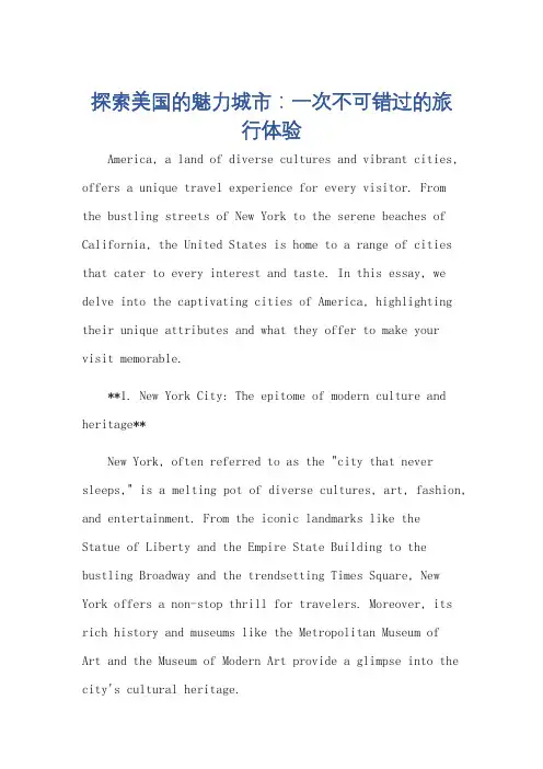 介绍美国的城市推荐英语作文