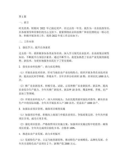 农技指导员年度总结(3篇)