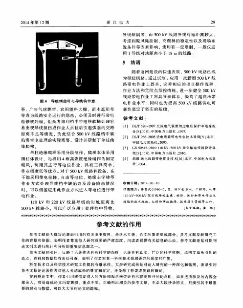 参考文献的作用