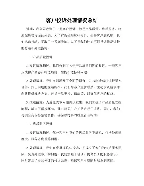 客户投诉处理情况总结
