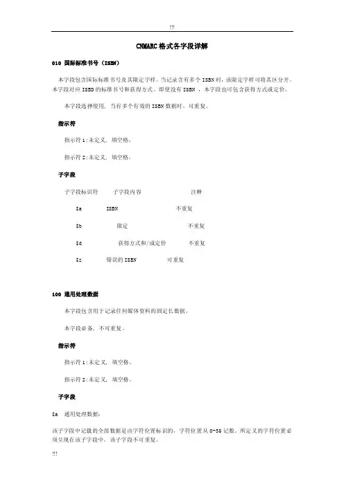 CN-MARC格式各字段详解