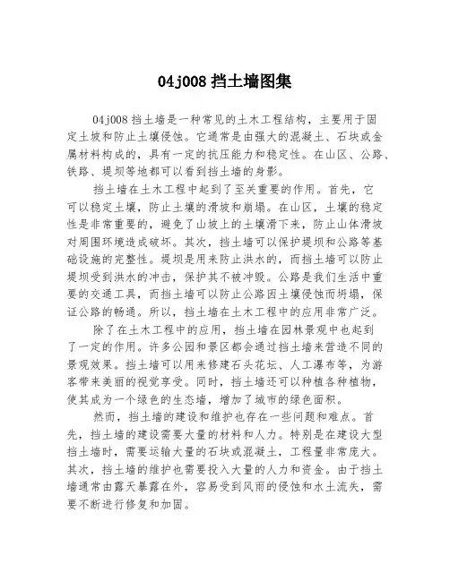 04j008挡土墙图集