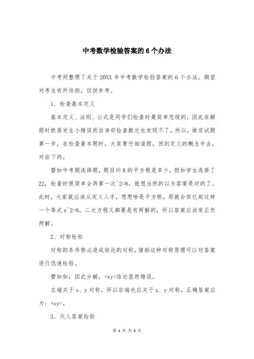 中考数学检验答案的6个办法