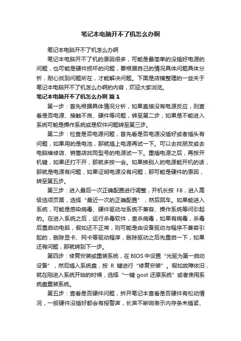 笔记本电脑开不了机怎么办啊