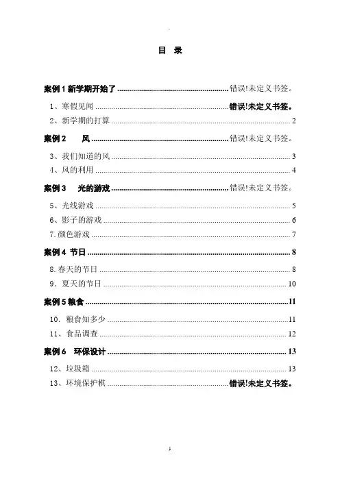 三年级下册研究性学习教案
