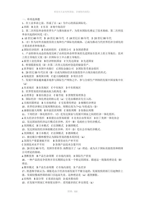 世界经济概论考试内容(部分)