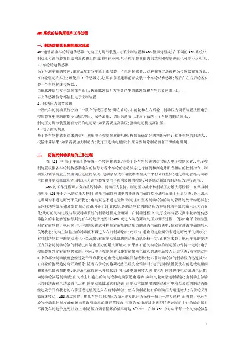 ABS系统的结构原理和工作过程