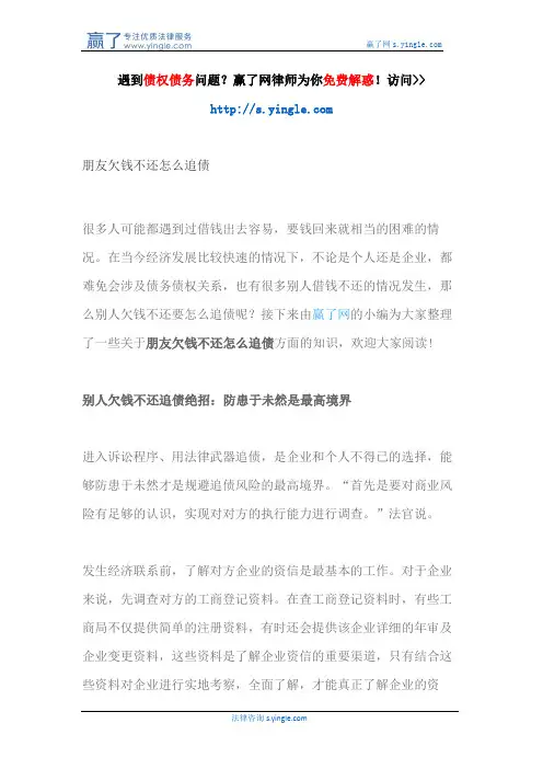 朋友欠钱不还怎么追债