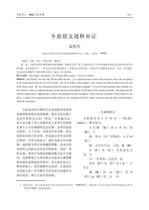 令鼎铭文通释补证