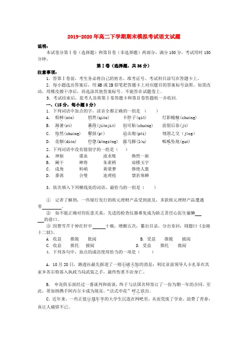 2019-2020年高二下学期期末模拟考试语文试题