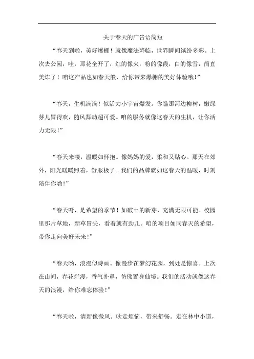 关于春天的广告语简短