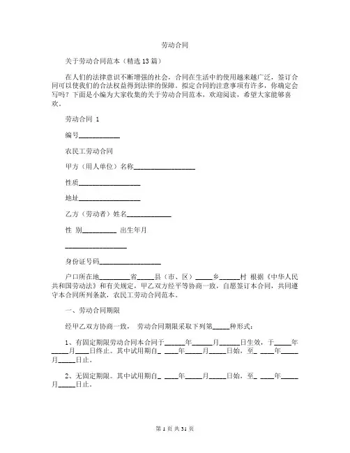 劳动合同模板