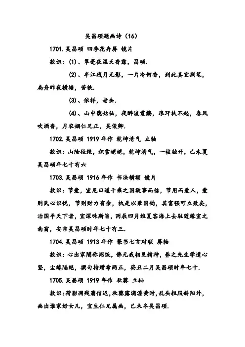 吴昌硕题画诗(16)