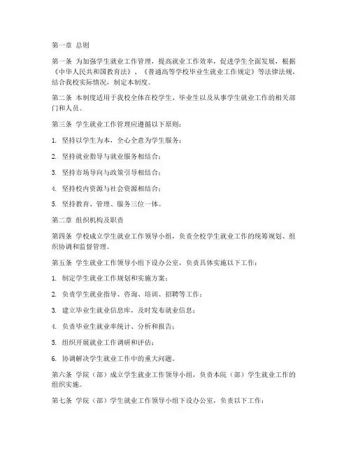 学生就业工作管理制度