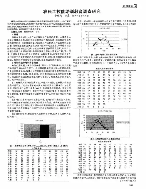 农民工技能培训教育调查研究