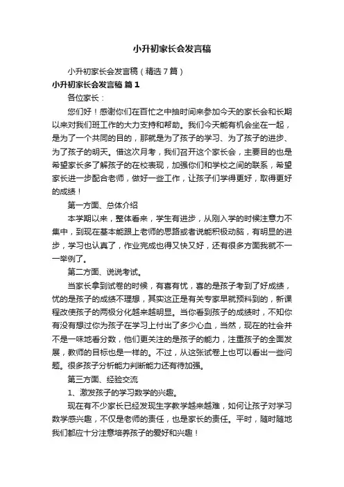 小升初家长会发言稿