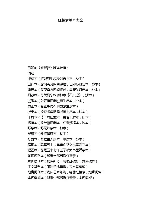 红楼梦版本大全