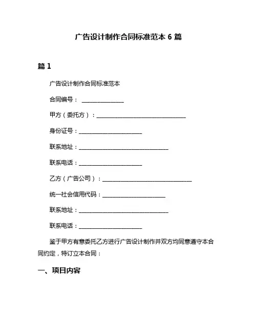 广告设计制作合同标准范本6篇
