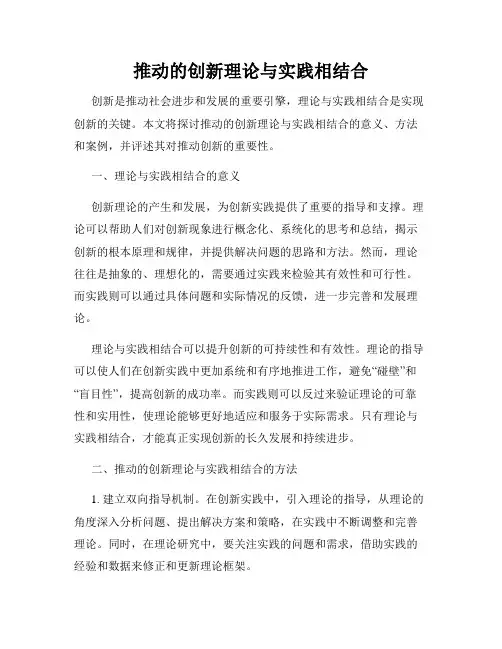 推动的创新理论与实践相结合