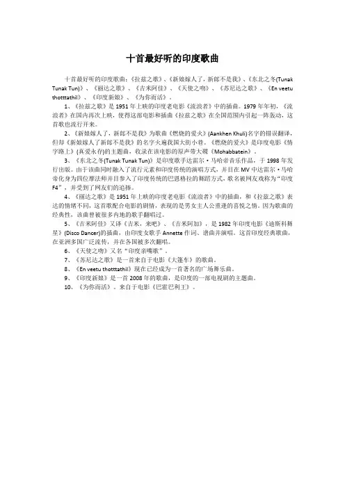 十首最好听的印度歌曲