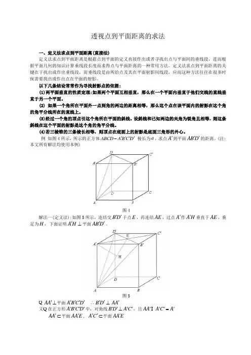 透视点到平面距离的求法