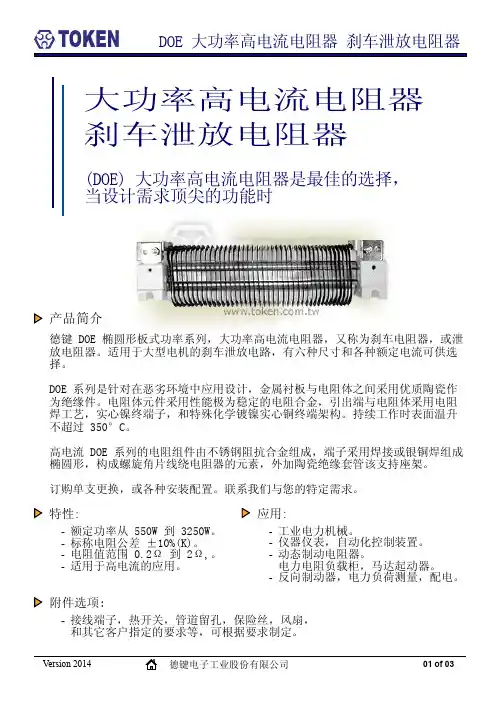 高电流型椭圆板式电阻、泄放电阻(DOE)规格书