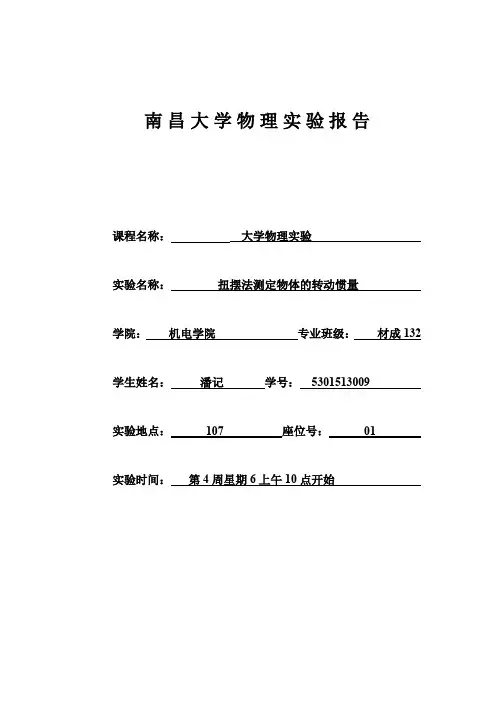 转动惯量