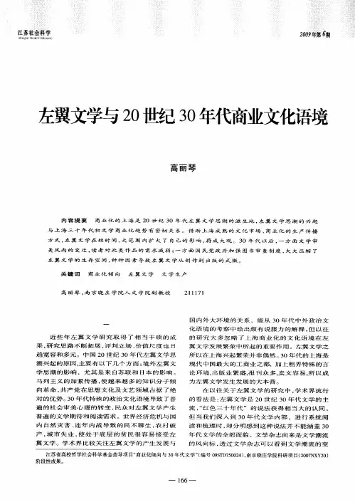 左翼文学与20世纪30年代商业文化语境