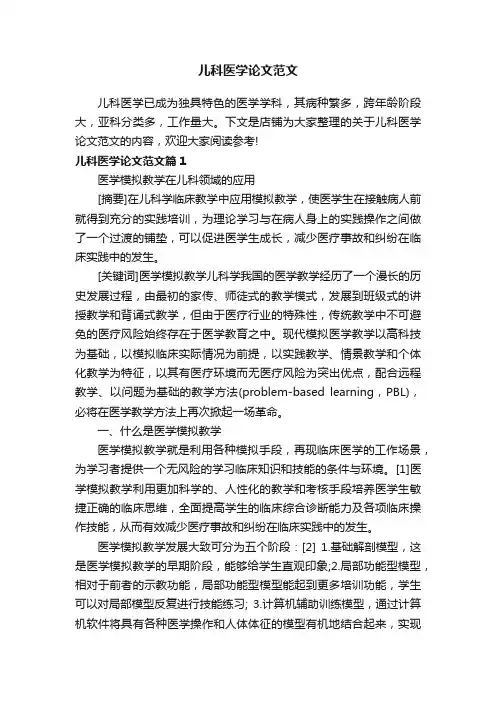 儿科医学论文范文