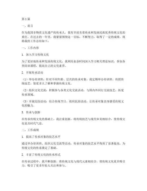 传承人的工作总结范文(3篇)