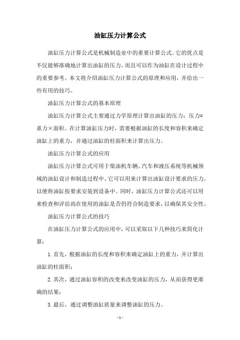 油缸压力计算公式