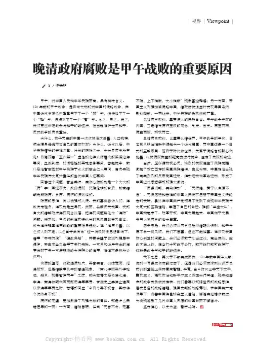 晚清政府腐败是甲午战败的重要原因
