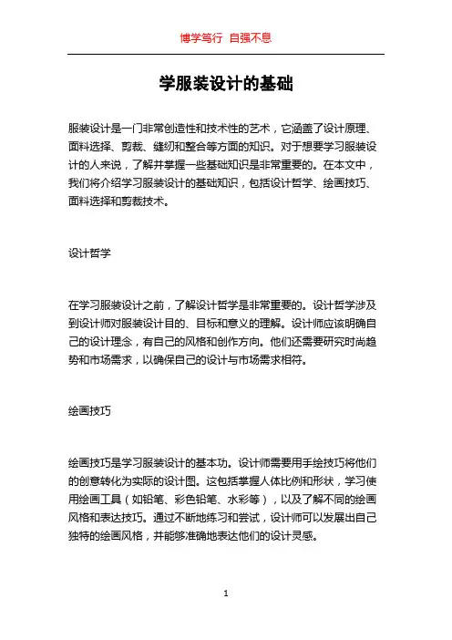 学服装设计的基础