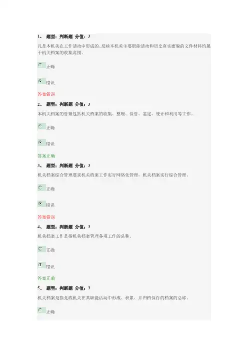 档案馆室工作基础第二讲