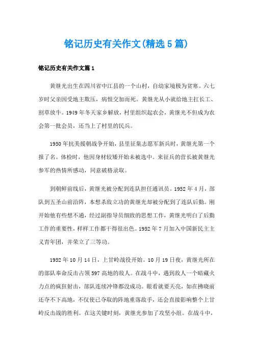 铭记历史有关作文(精选5篇)