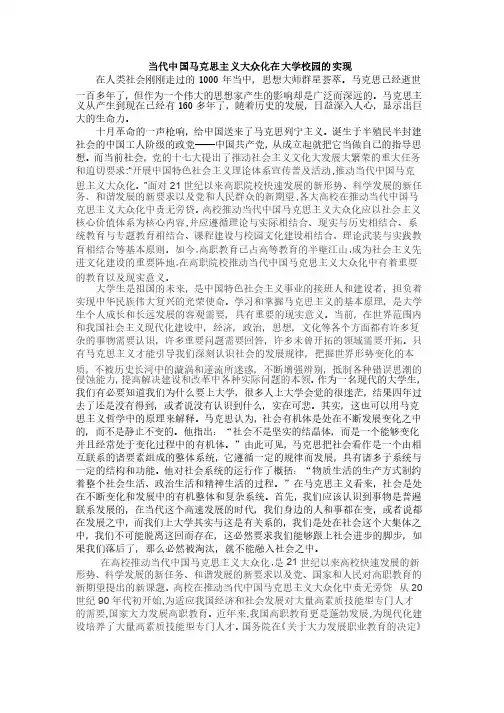当代中国马克思主义大众化在大学校园的实现资料整理