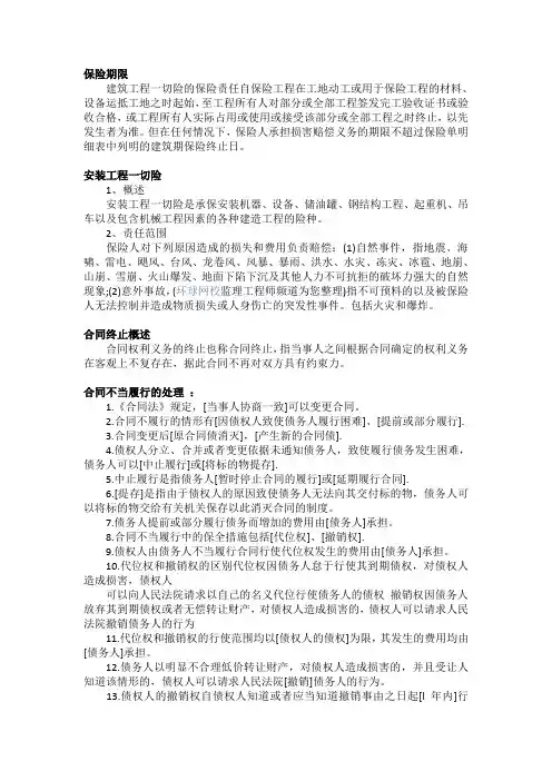 合同管理知识点