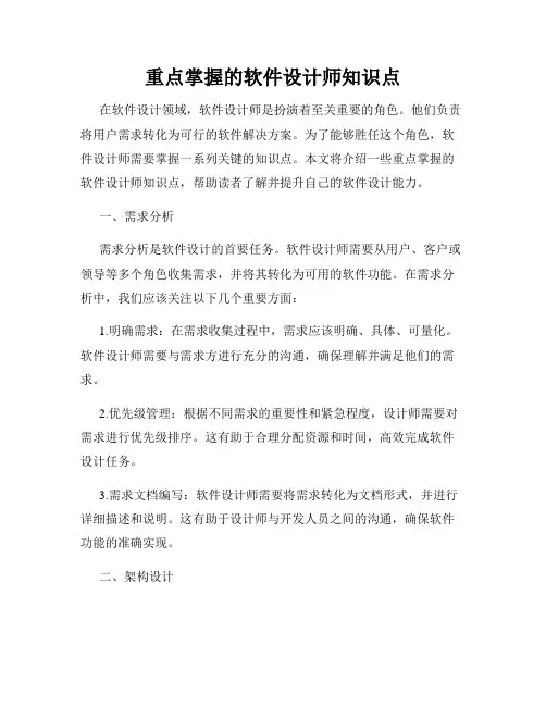 重点掌握的软件设计师知识点
