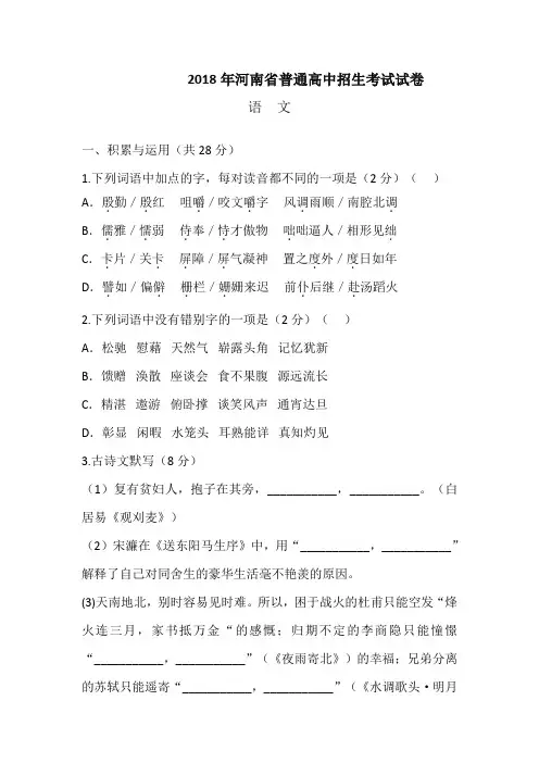河南中考语文真题含答案及评分标准
