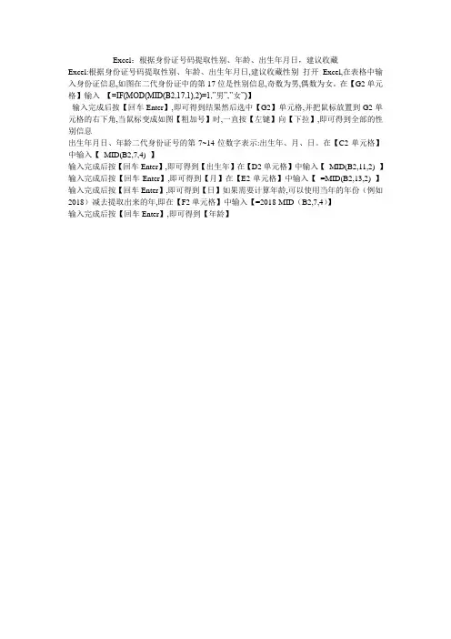 Excel：根据身份证号码提取性别、年龄、出生年月日,建议收藏