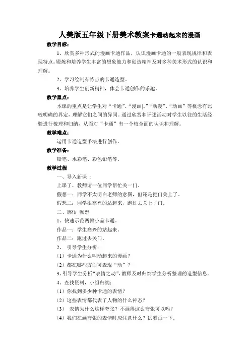 人美版五年级下册美术教案卡通动起来的漫画