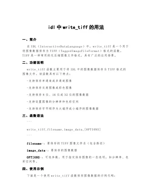 idl中write_tiff的用法