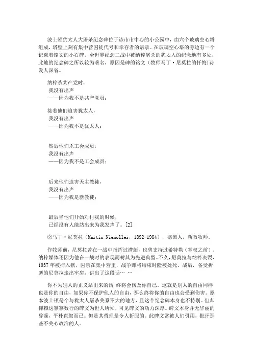 波士顿碑文