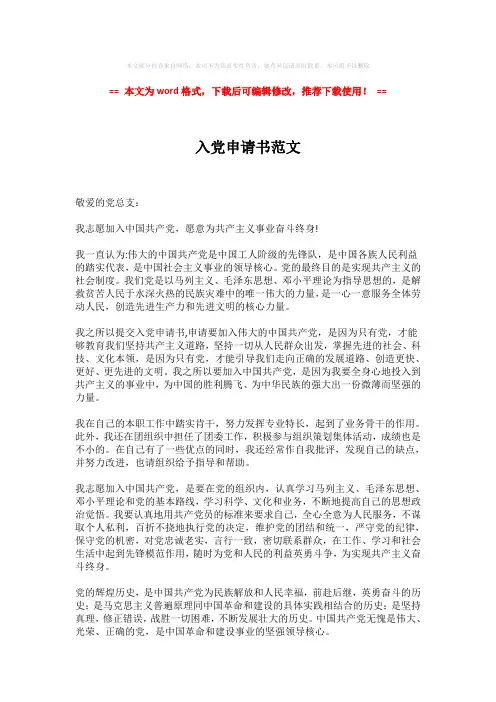 【2018-2019】入党申请书范文-推荐版 (2页)