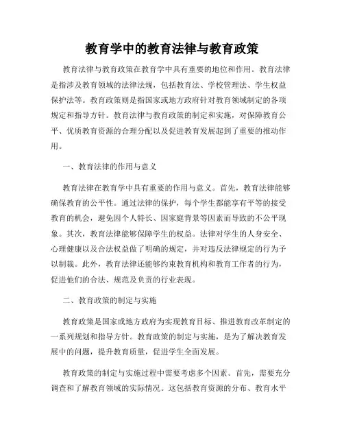教育学中的教育法律与教育政策