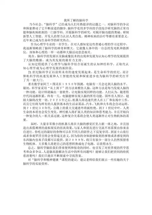 我所了解的脑科学