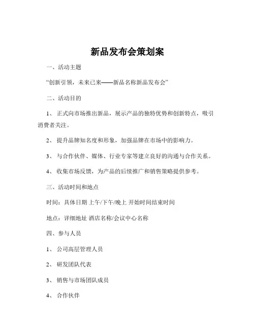 新品发布会策划案