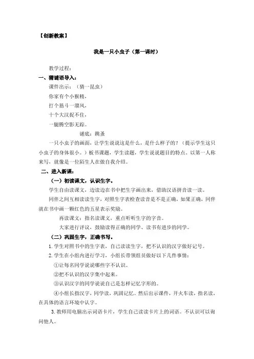 人教部编版小学语文我是一只小虫子 教学教案(多篇)