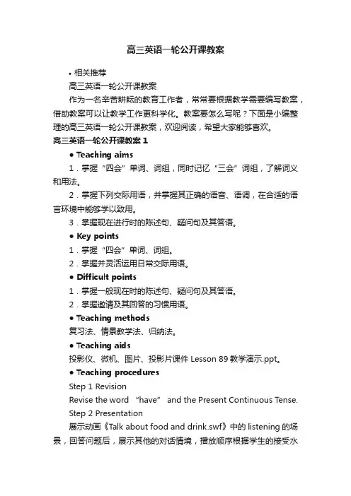 高三英语一轮公开课教案